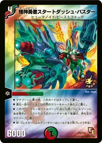 機神勇者スタートダッシュ・バスター (DMPROMOY10 P3/Y10) - -