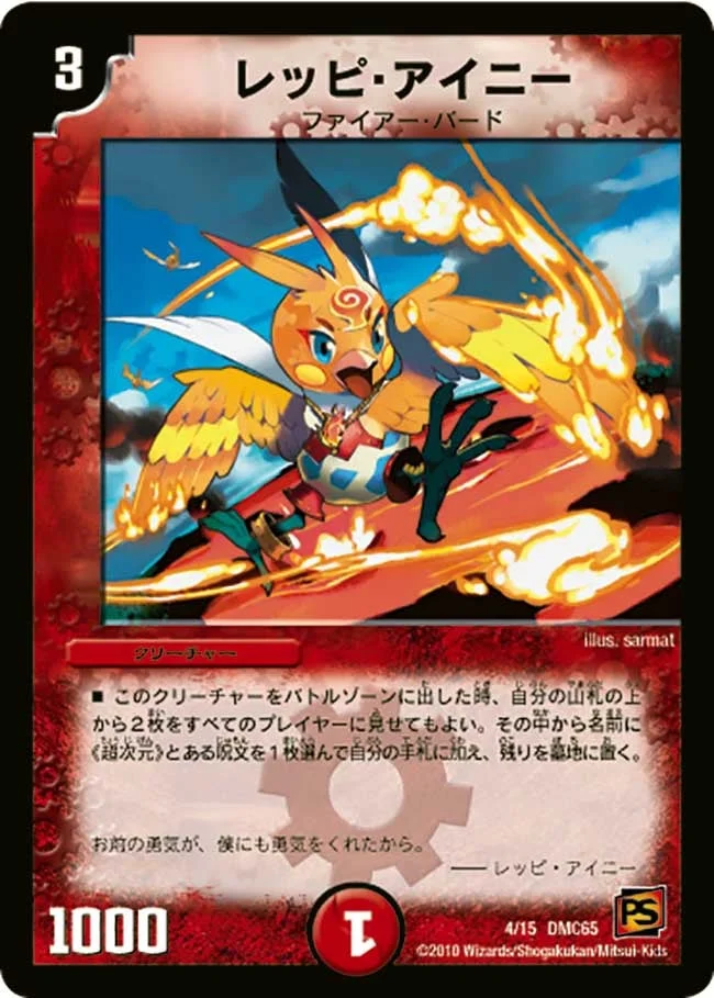 レッピ・アイニー (DMC65 4/15)