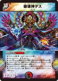 破壊神デス (DMX21 17/70) - -
