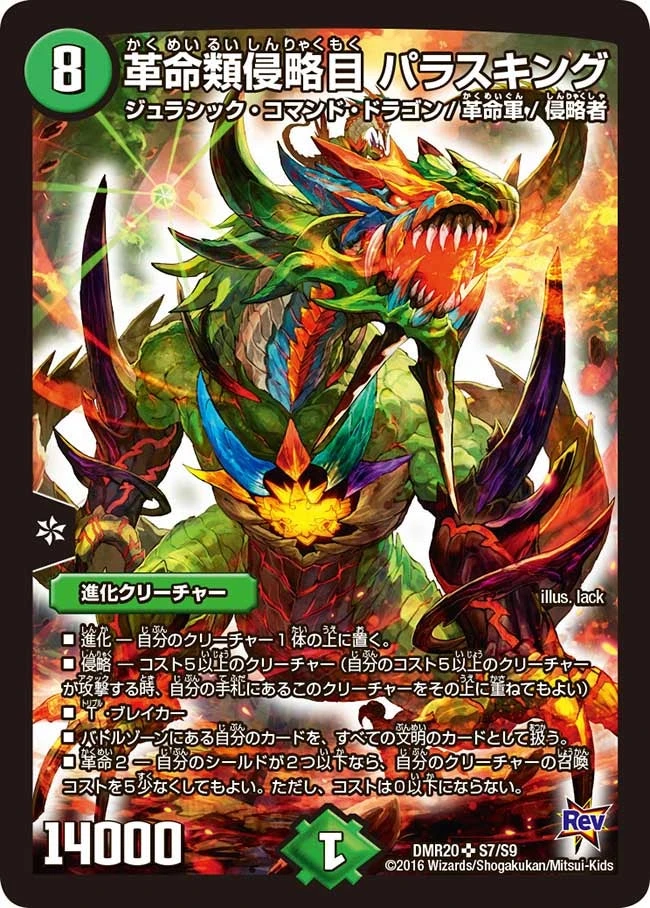革命類侵略目 パラスキング FRONT