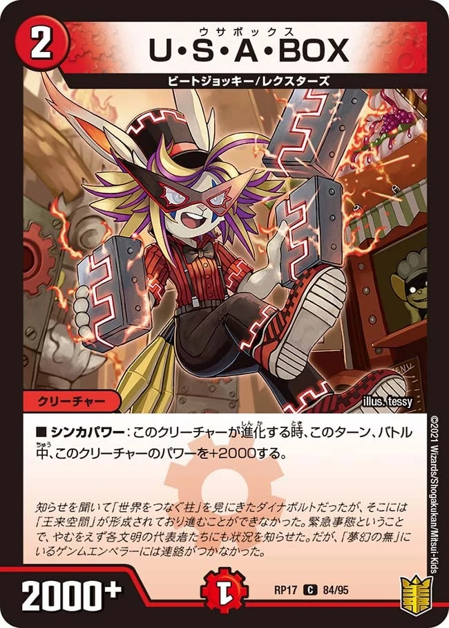 U・S・A・BOX FRONT