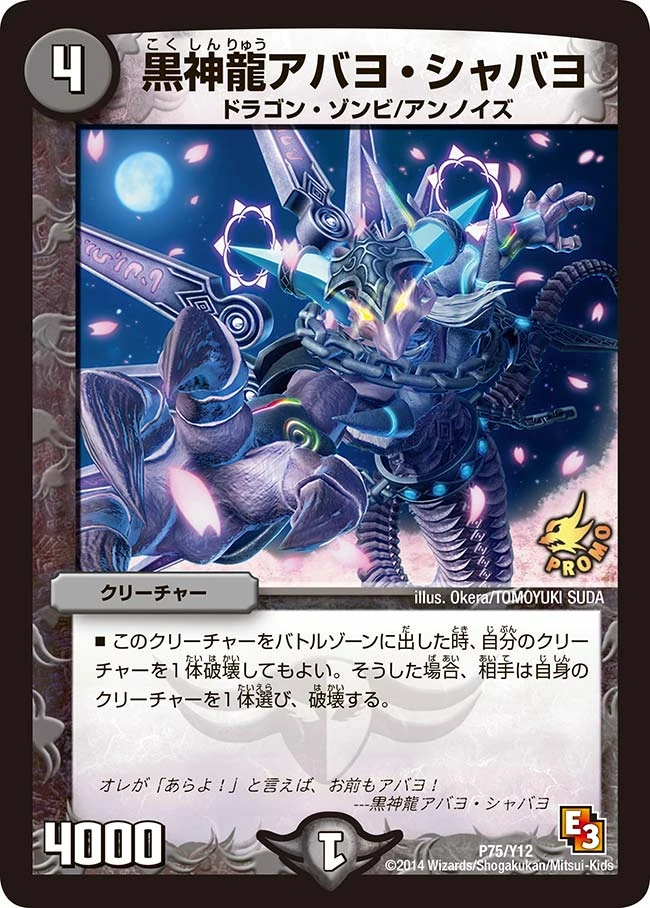 黒神龍アバヨ・シャバヨ FRONT