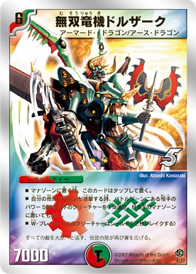 無双竜機ドルザーク (DMC39 4/33)