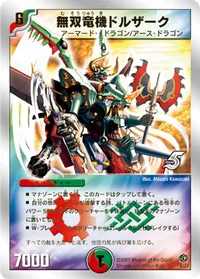 無双竜機ドルザーク (DMC39 4/33) - -