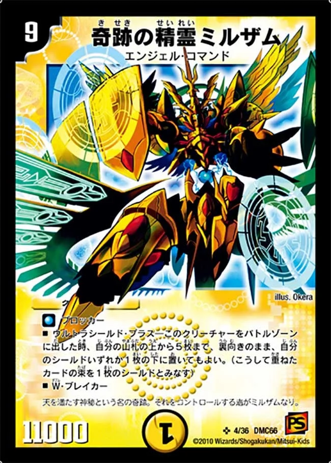奇跡の精霊ミルザム (DMC66 4/36)