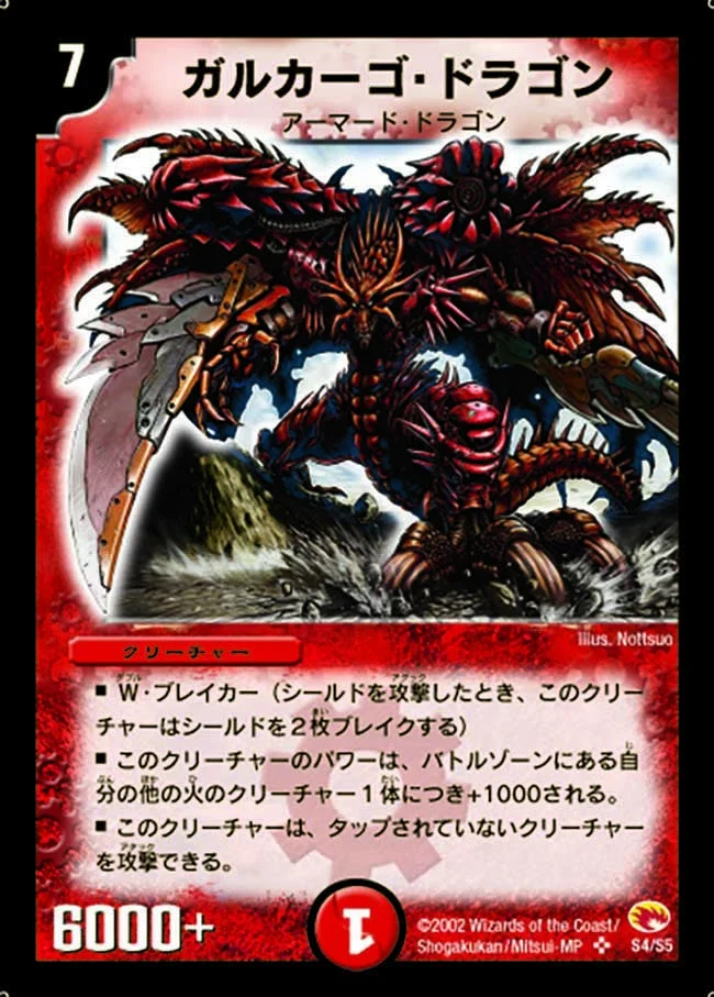 ガルカーゴ・ドラゴン (DM3 S4/S5)