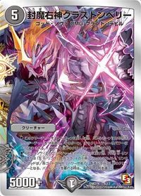 封魔右神グラストンベリー - バリエーション2