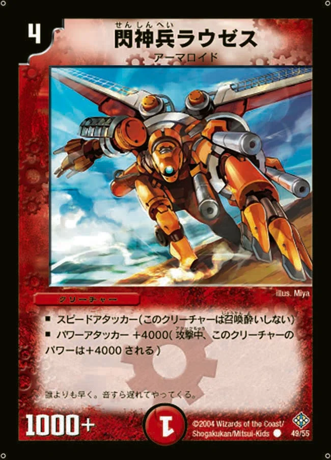 閃神兵ラウゼス (DM12 49/55)
