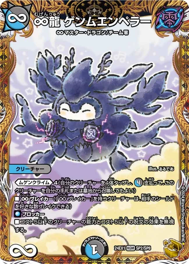 ∞龍 ゲンムエンペラー - デュエマwiki・相場価格 | TCG PORTAL