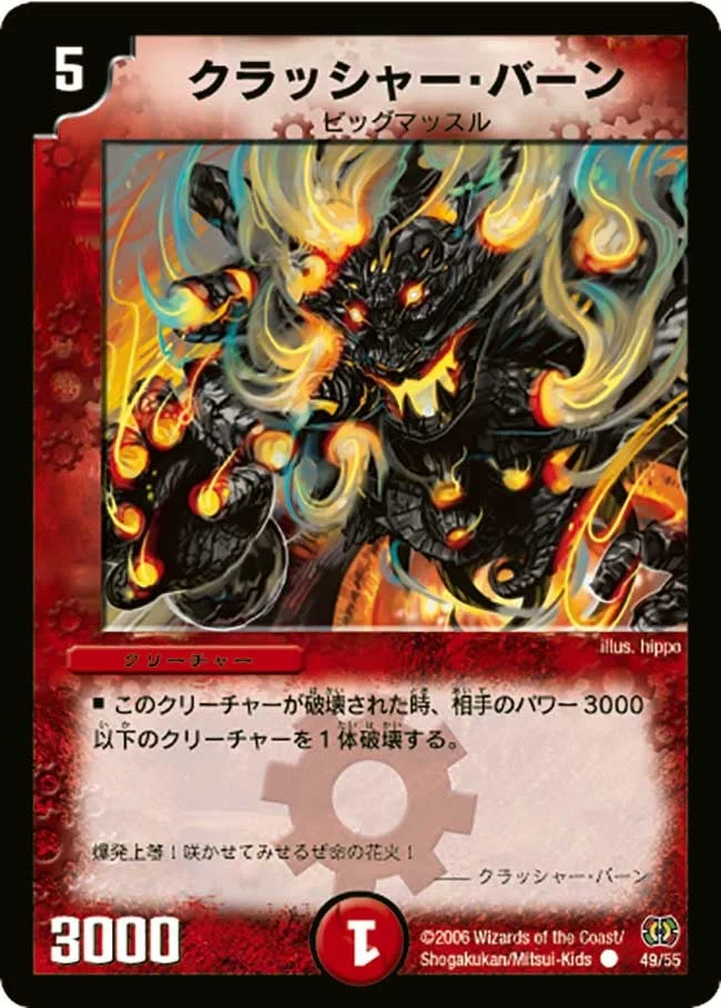 クラッシャー・ノヴァ (DM17 49/55)
