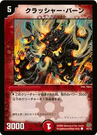 クラッシャー・ノヴァ (DM17 49/55) - C