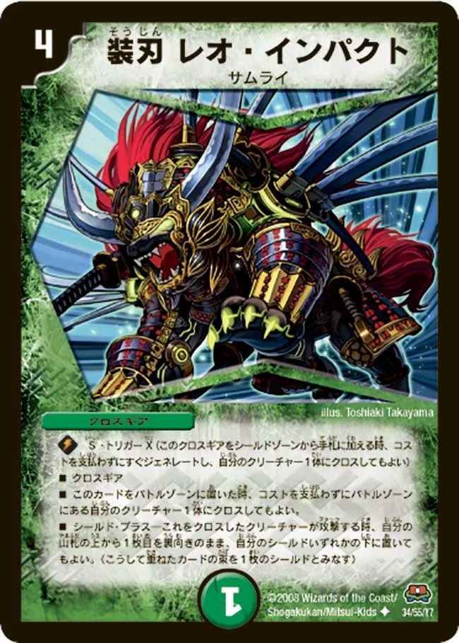 装刃 レオ・インパクト (DM29 34/55)