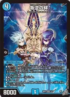 叛逆の絆 (26RP2 3/77) - VR