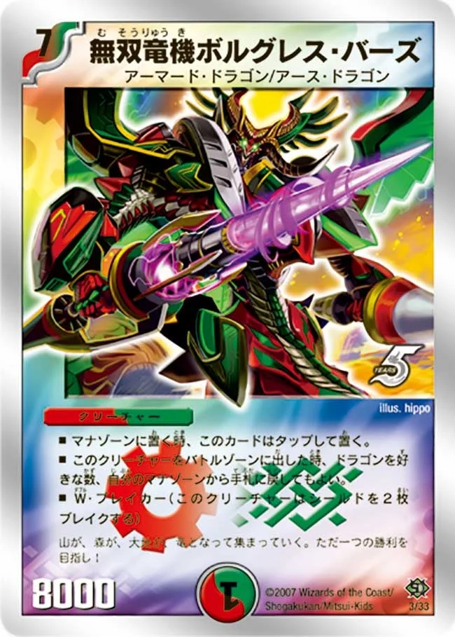 無双竜機ボルグレス・バーズ (DMC39 3/33)