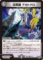 凶英雄 アカトクロ (26RP2 37/77) - U