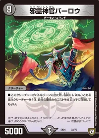 邪霊神官バーロウ (DMEX04 33/75) - -
