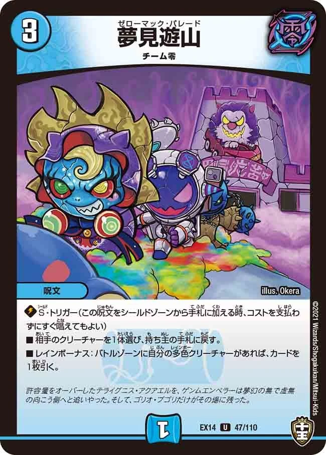 夢見遊山 FRONT