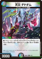 天災 デドダム (26SD1C 13/14) - R