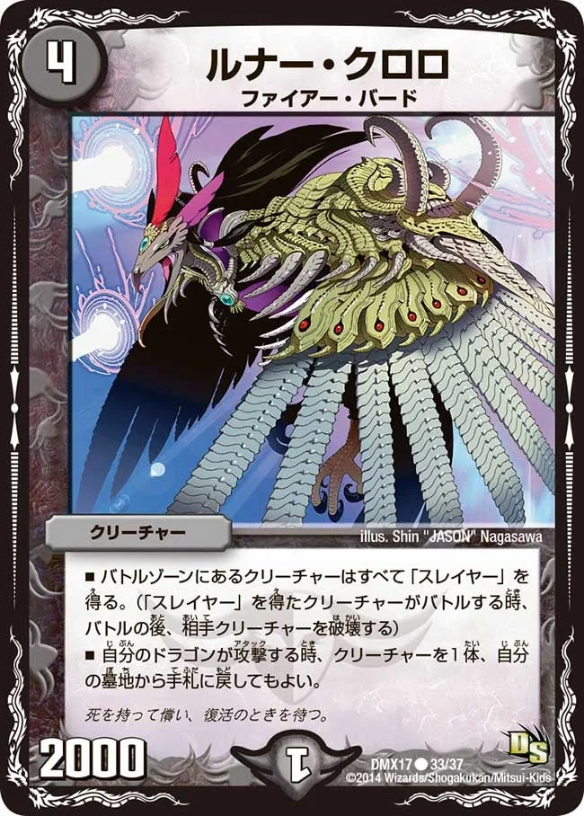ルナー・クロロ (DMX17 33/37)