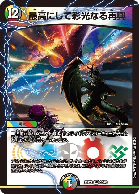 最高にして彩光なる再興 FRONT