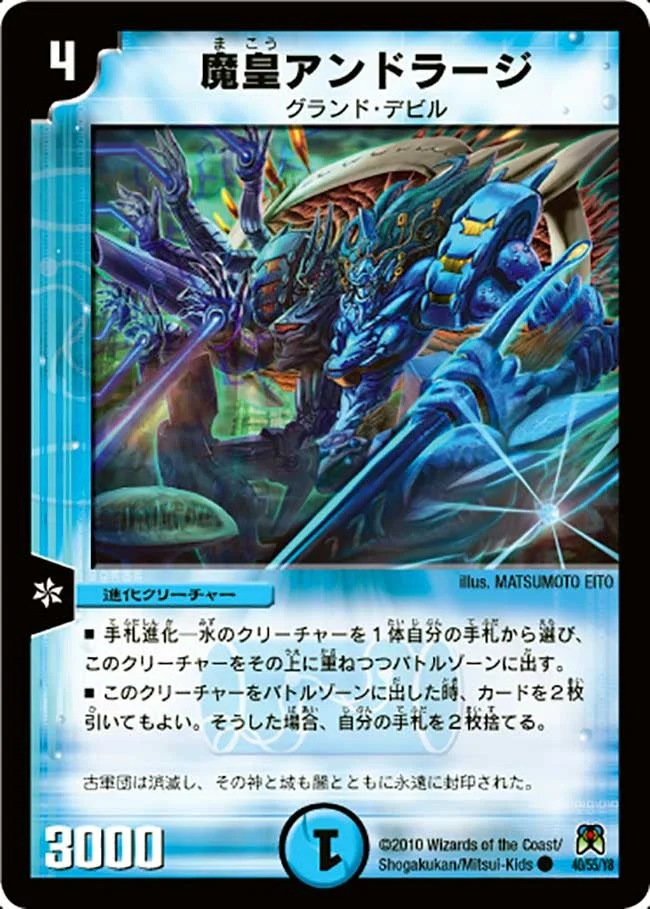 魔皇アンドラージ (DM35 40/55)