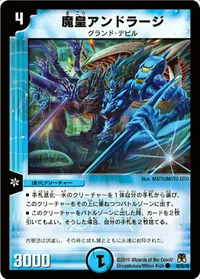 魔皇アンドラージ (DM35 40/55) - C