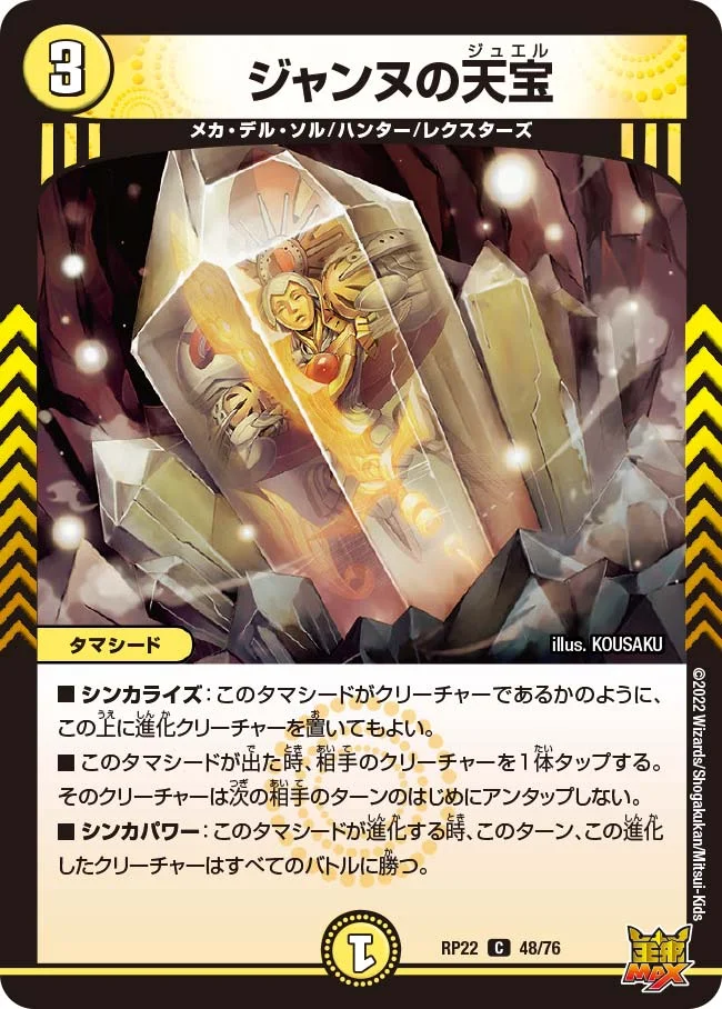 ジャンヌの天宝 (DMRP22 48/76)