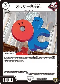 オッケーBros. (DMEX03 60/69) - C