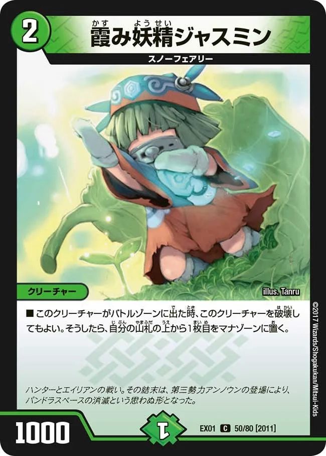 霞み妖精ジャスミン - デュエマwiki・相場価格 | TCG PORTAL