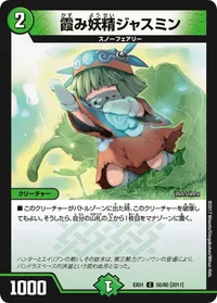 霞み妖精ジャスミン (DMEX01 50/80) - C