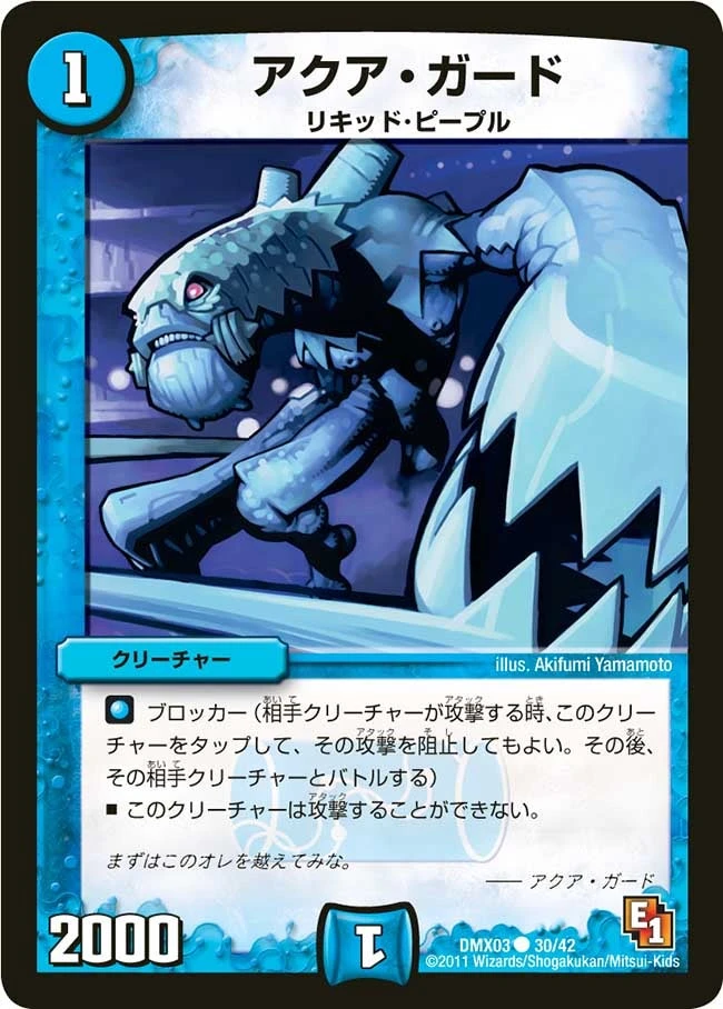 アクア・ガード FRONT