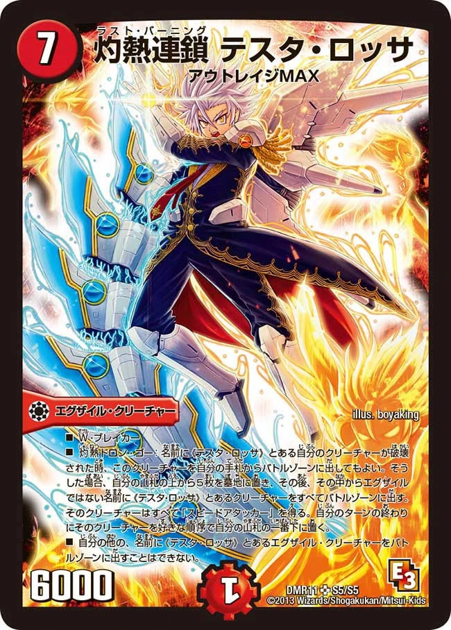 灼熱連鎖 テスタ・ロッサ FRONT