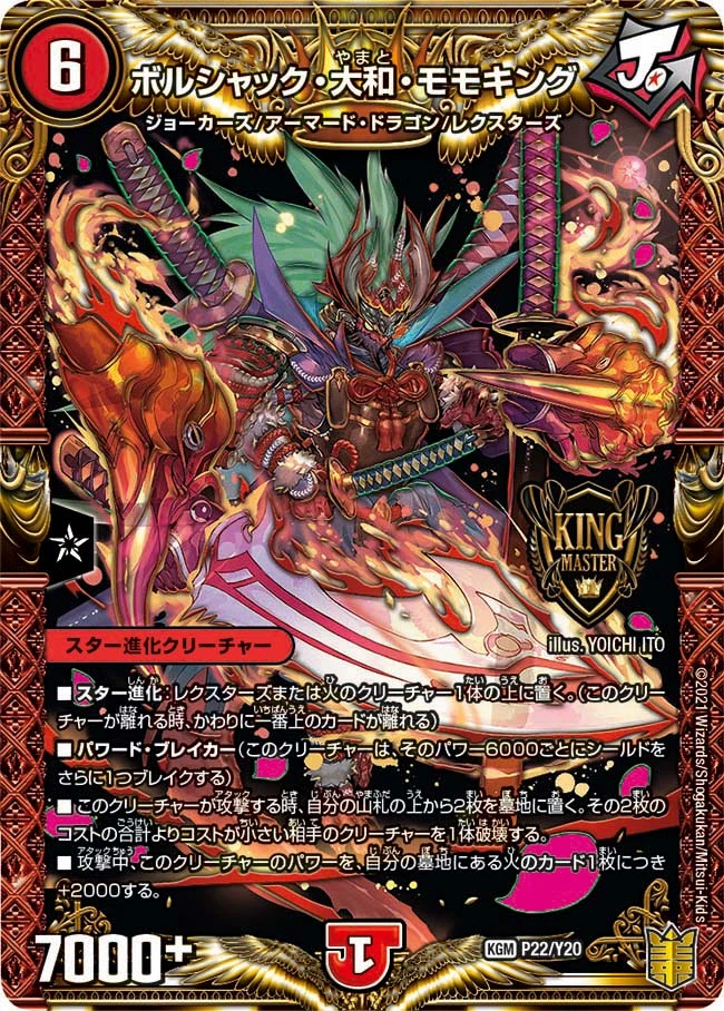 ボルシャック・大和・モモキング FRONT