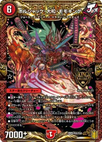 ボルシャック・大和・モモキング (DMPROMOY20 P22/Y20) - KGM