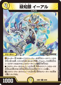 緑知銀 イーアル (DM23BD7 24/60) - R