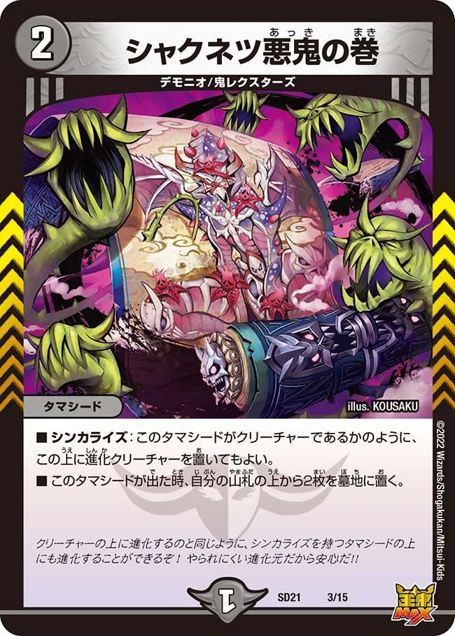シャクネツ悪鬼の巻 FRONT