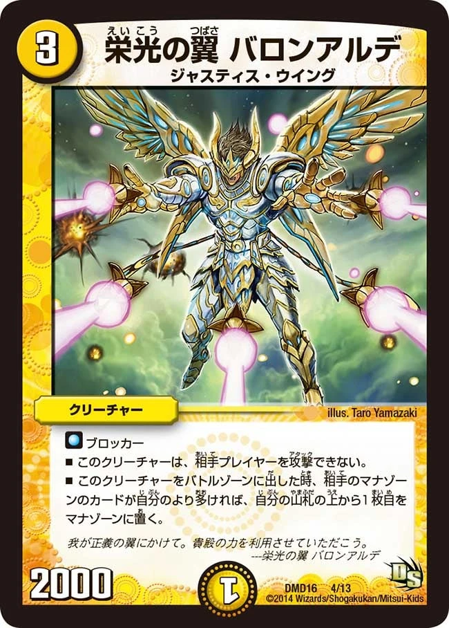 栄光の翼 バロンアルデ FRONT