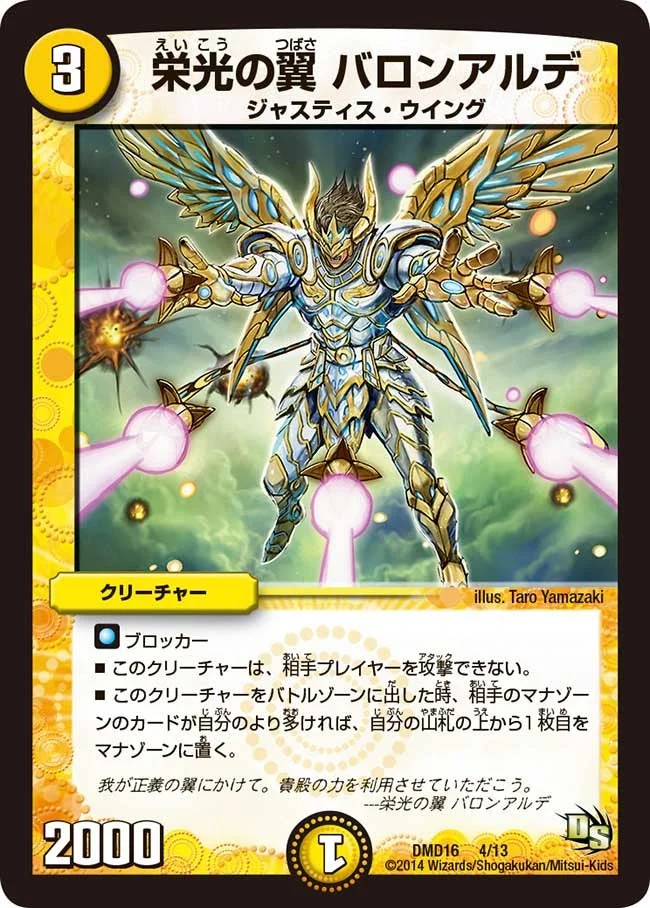 栄光の翼 バロンアルデ (DMD16 4/13)