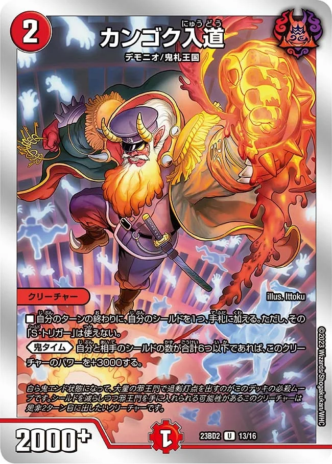 カンゴク入道 - デュエマwiki・相場価格 | TCG PORTAL