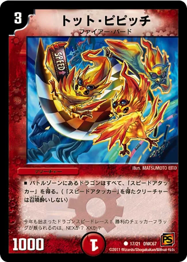 トット・ピピッチ (DMC67 17/21)