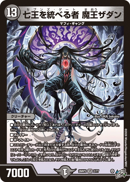 七王を統べる者 魔王ザダン FRONT