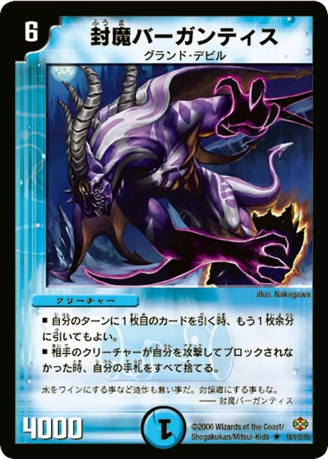 封魔バーガンティス (DM19 18/110)
