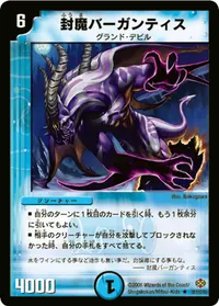 封魔バーガンティス (DM19 18/110) - R