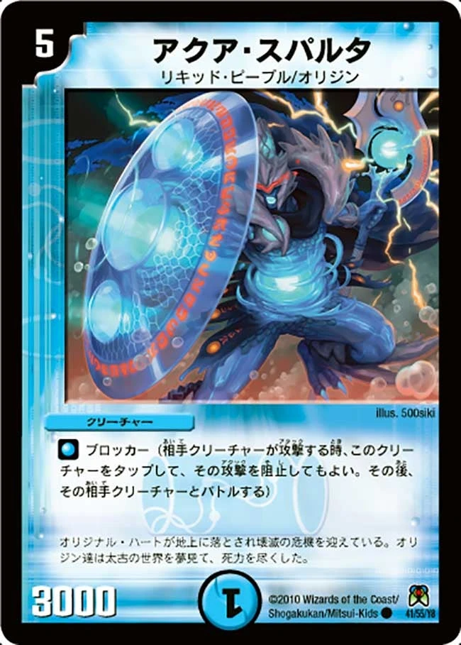 アクア・スパルタ FRONT