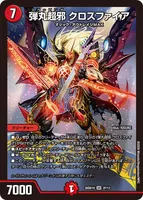 弾丸超邪 クロスファイア (26SD1V 2F/12) - SR