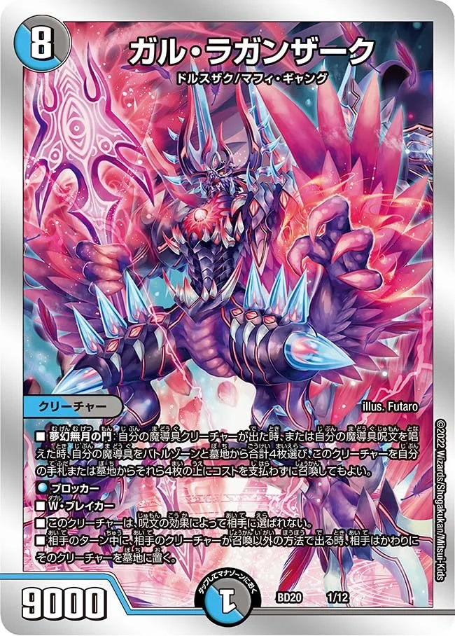ガルラガンザーク ゼニスザーク ガリュザーク ガル・ラガンザーク - デュエマwiki・相場価格 | TCG PORTAL