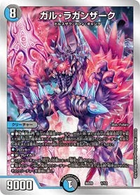 ガル・ラガンザーク (DMBD20 1/12) - -