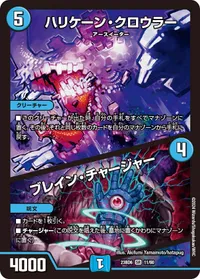 ハリケーン・クロウラー / ブレイン・チャージャー - バリエーション4