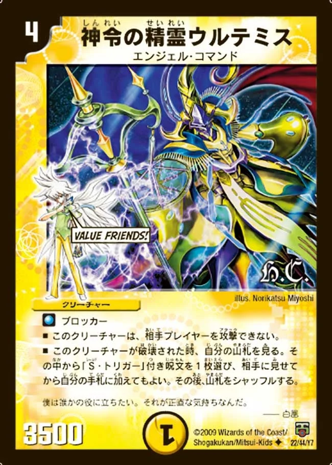神令の精霊ウルテミス (DMC47 22/44)