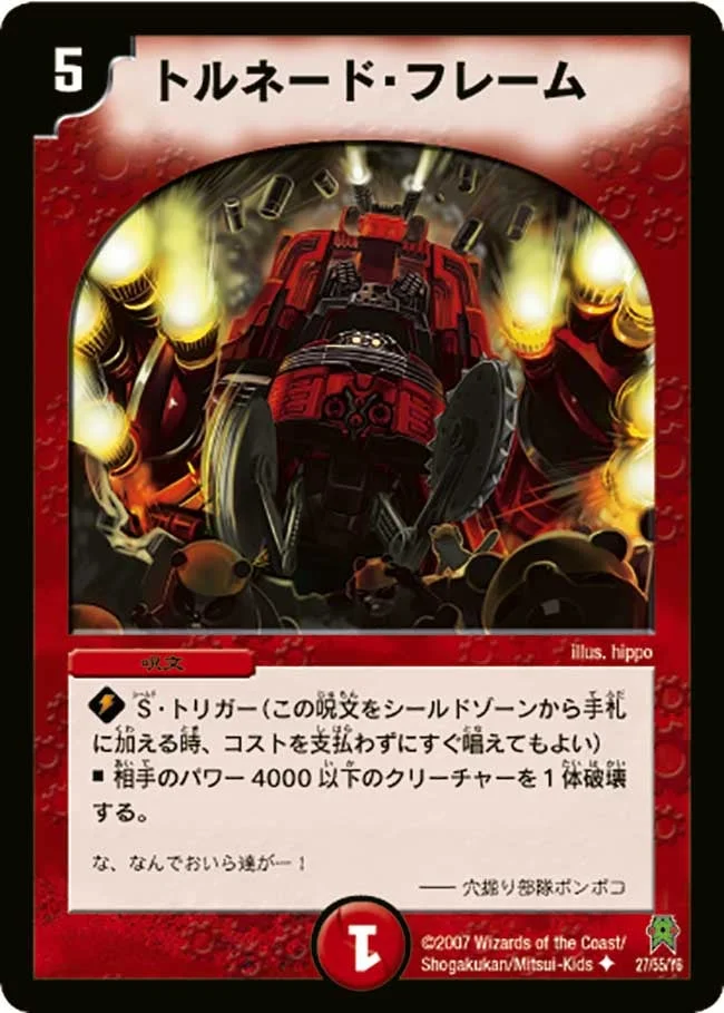 トルネード・フレーム (DM25 27/55)